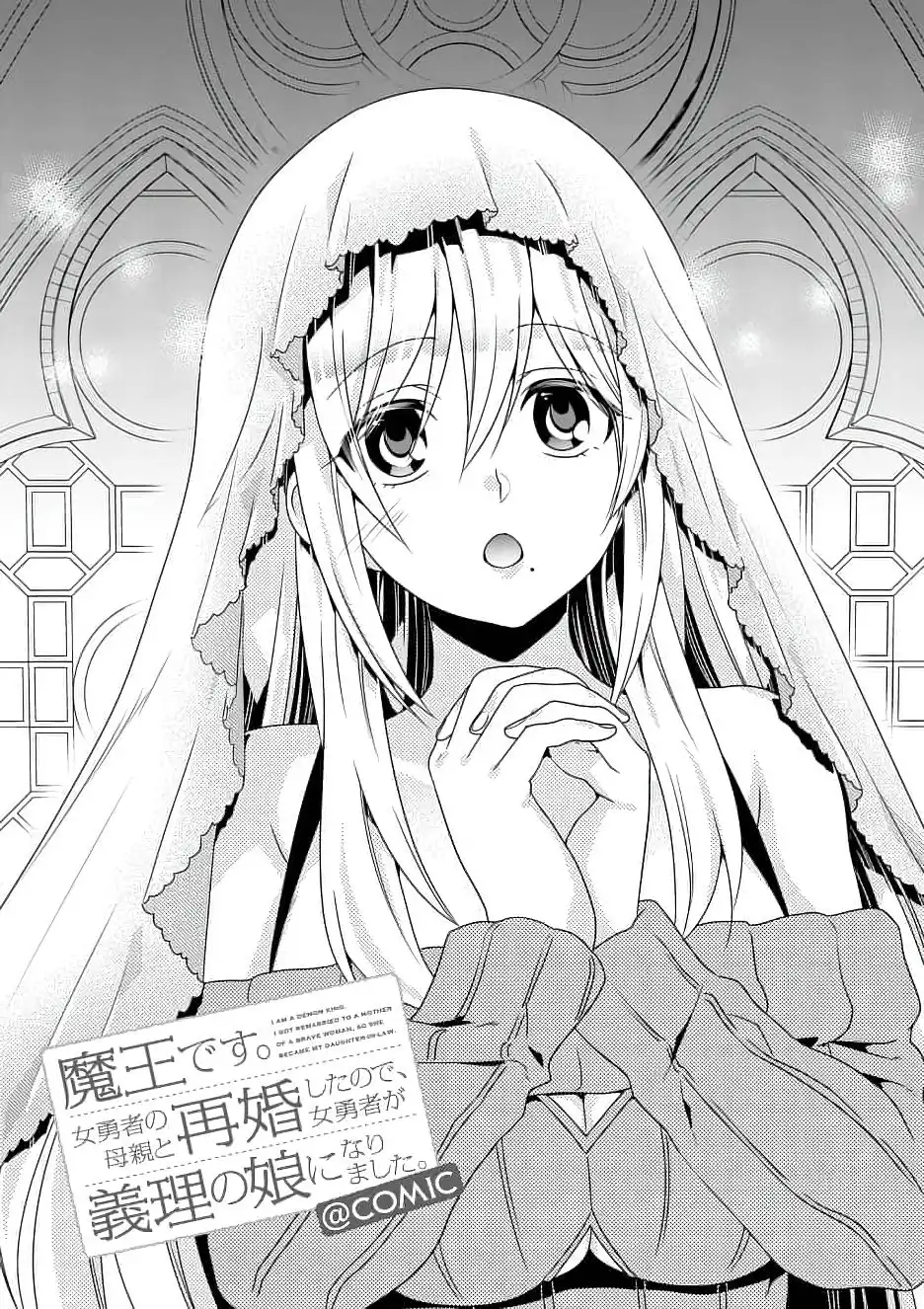 Maou Desu. Onna Yuusha no Hahaoya to Saikon Shita no de, Onna Yuusha ga Giri no Musume ni Narimashita. Chapter 13 2